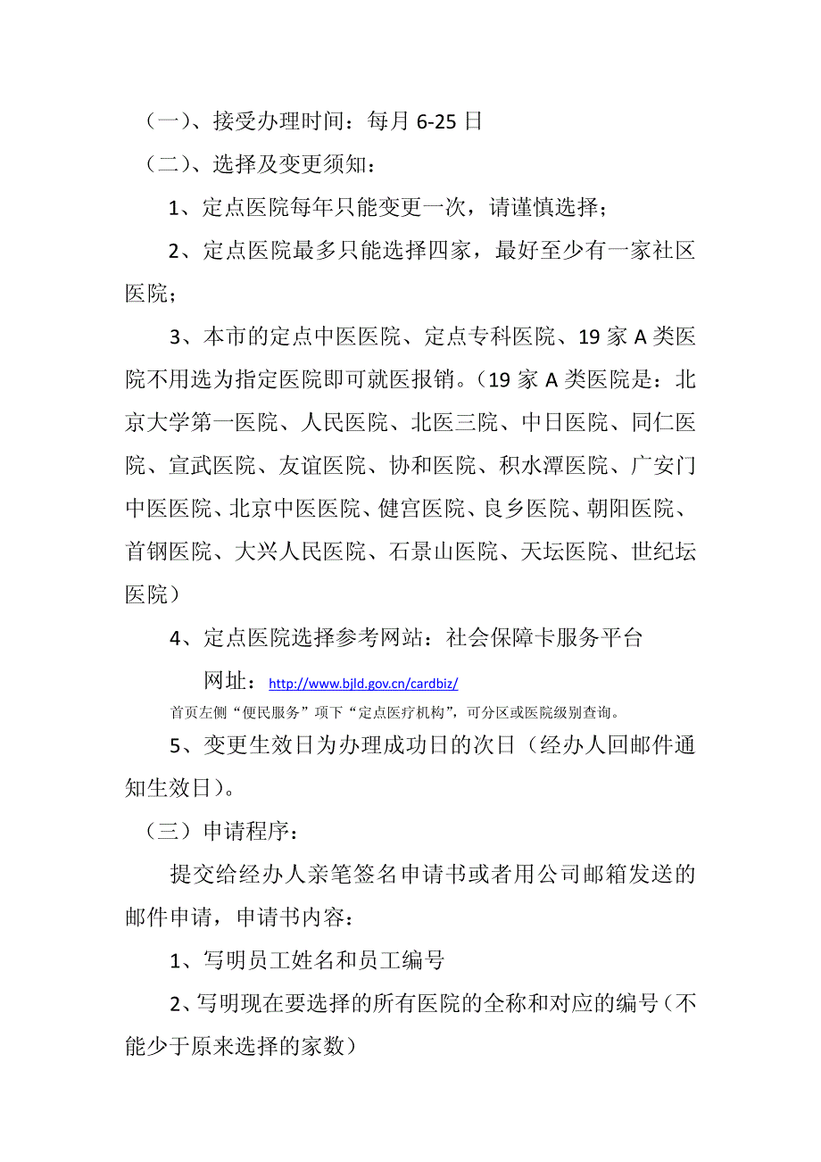 社保办事指南(更新)_第4页