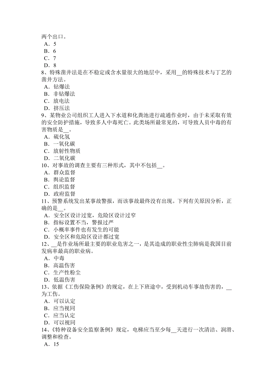 2017年湖北省安全工程师安全生产法：全员培训模拟试题_第2页