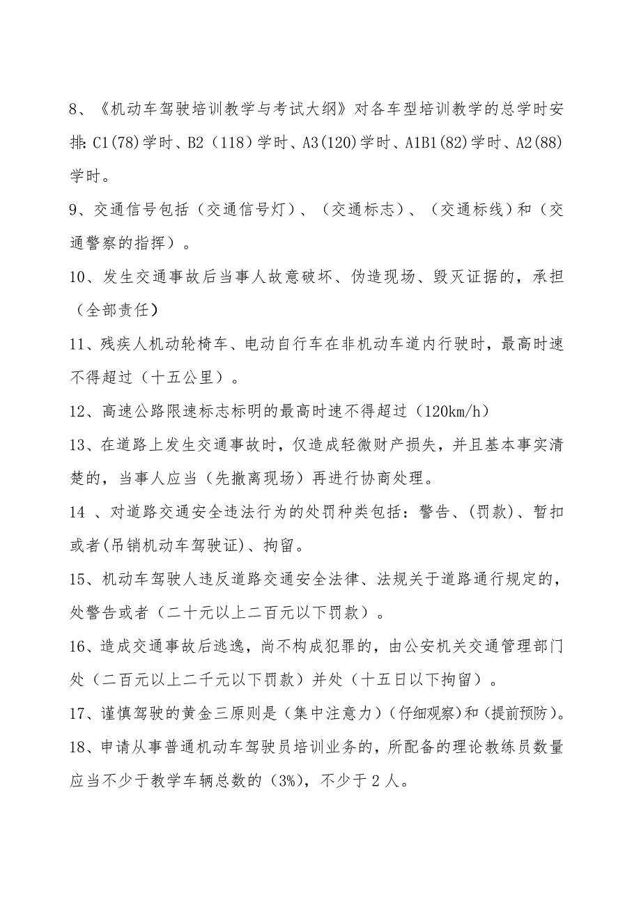 交通安全知识竞答竞赛题库_第2页