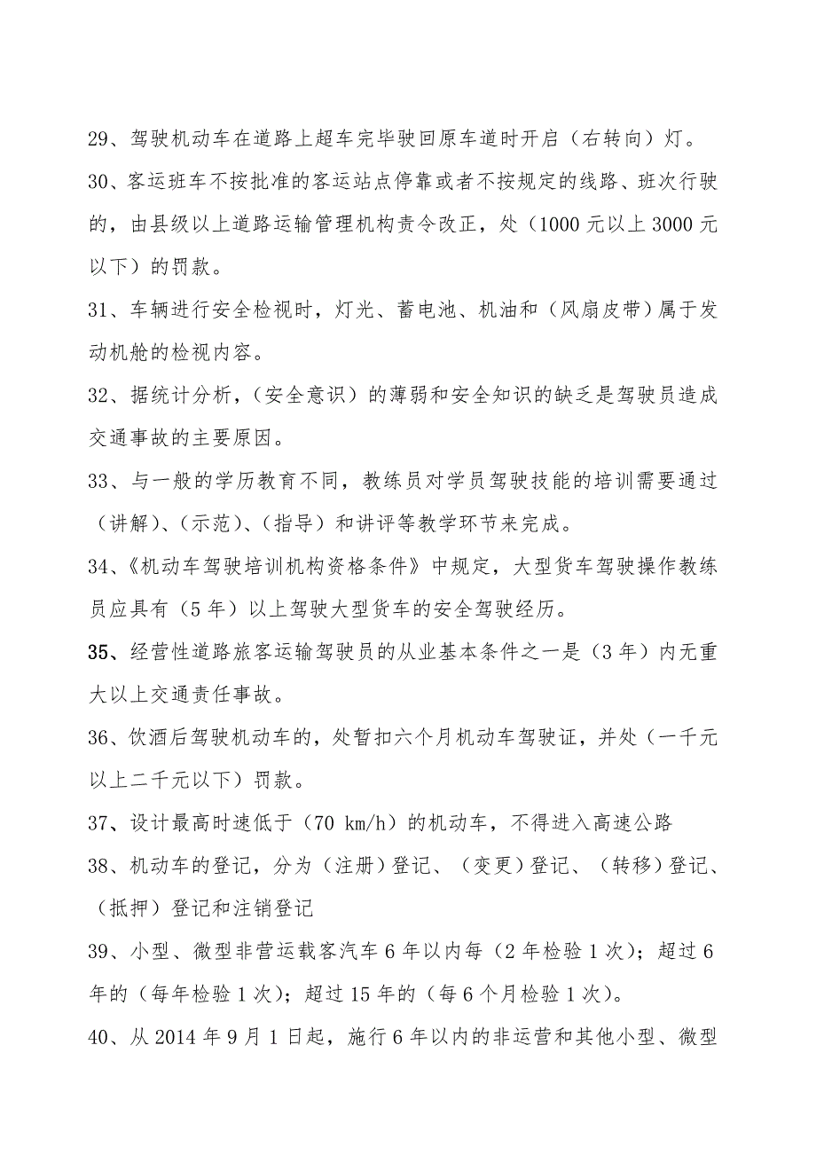 交通安全知识竞答竞赛题库_第4页