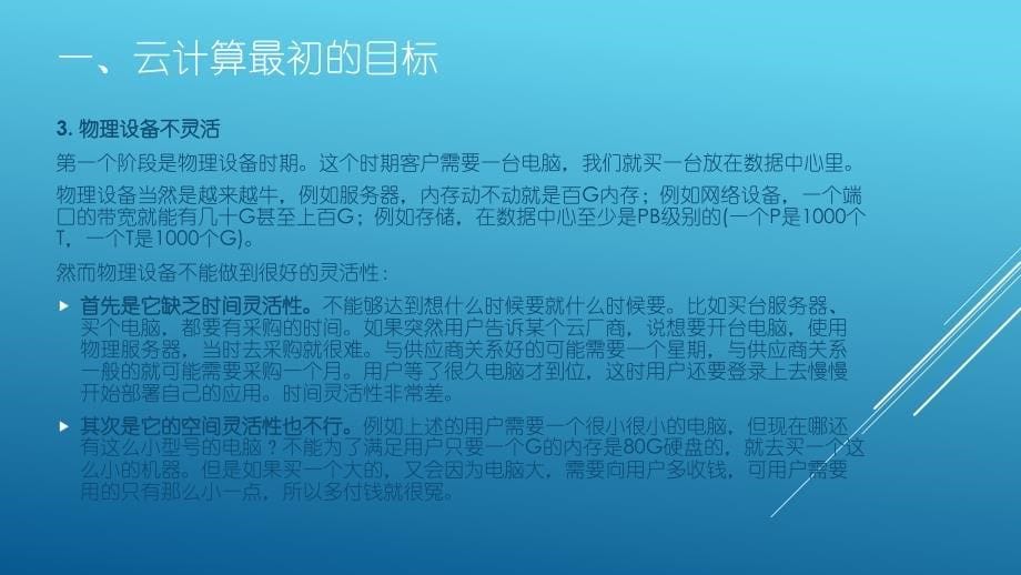 大数据、云计算和人工智能的深度剖析与相互关系_第5页