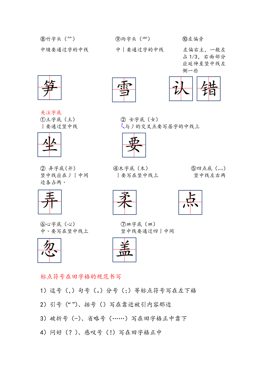 田字格里写汉字_第2页