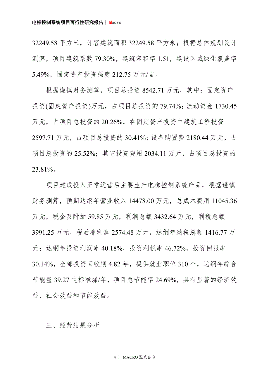 电梯控制系统项目商业计划书_第4页