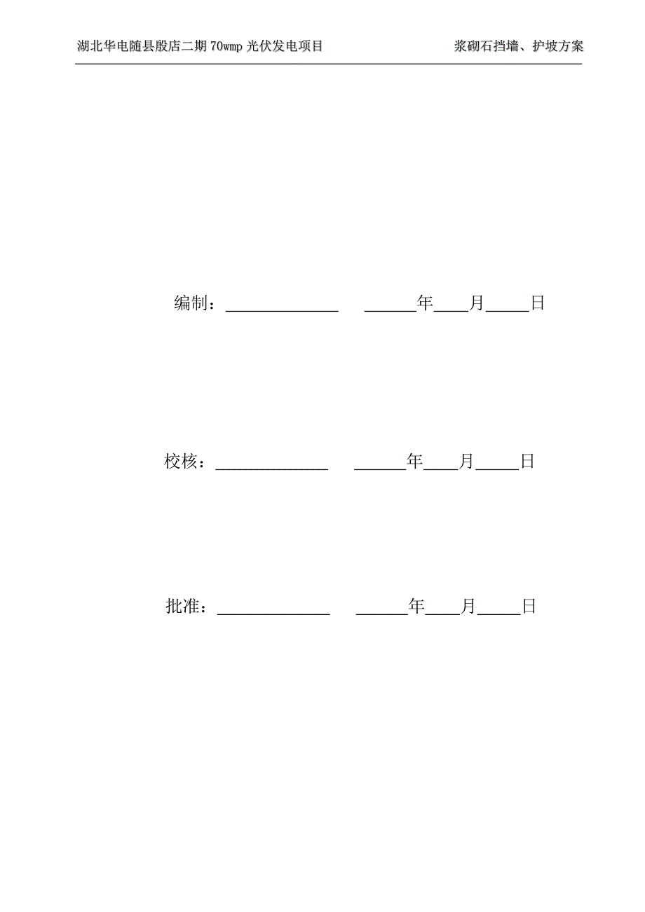 浆砌石挡墙 护坡施工方案_第3页