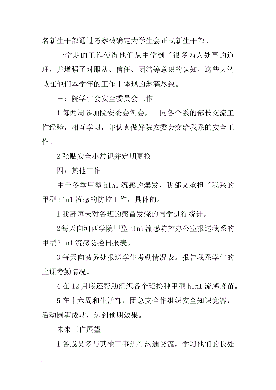 xx年纪检部年终工作总结范文_第2页