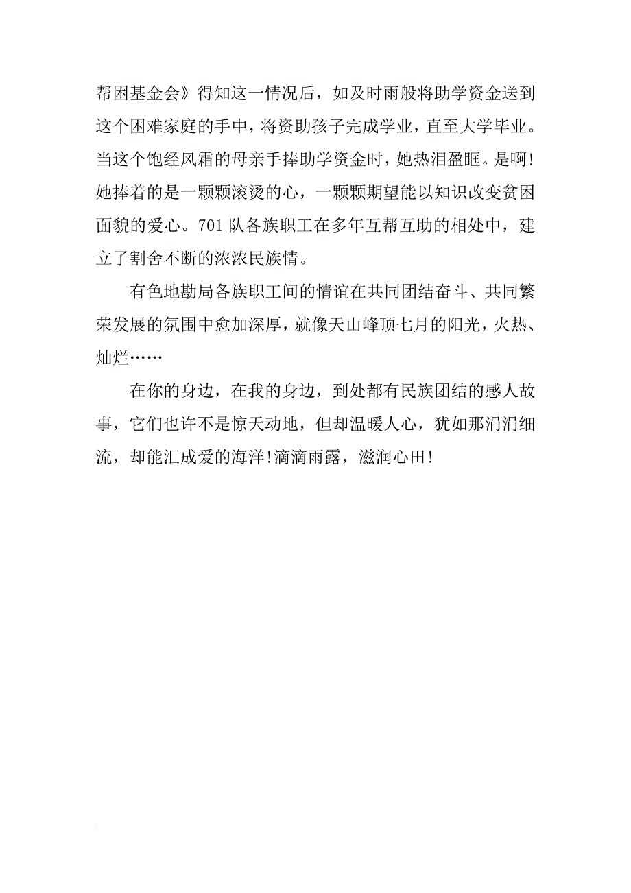 xx最新团结演讲稿范文精选_第4页