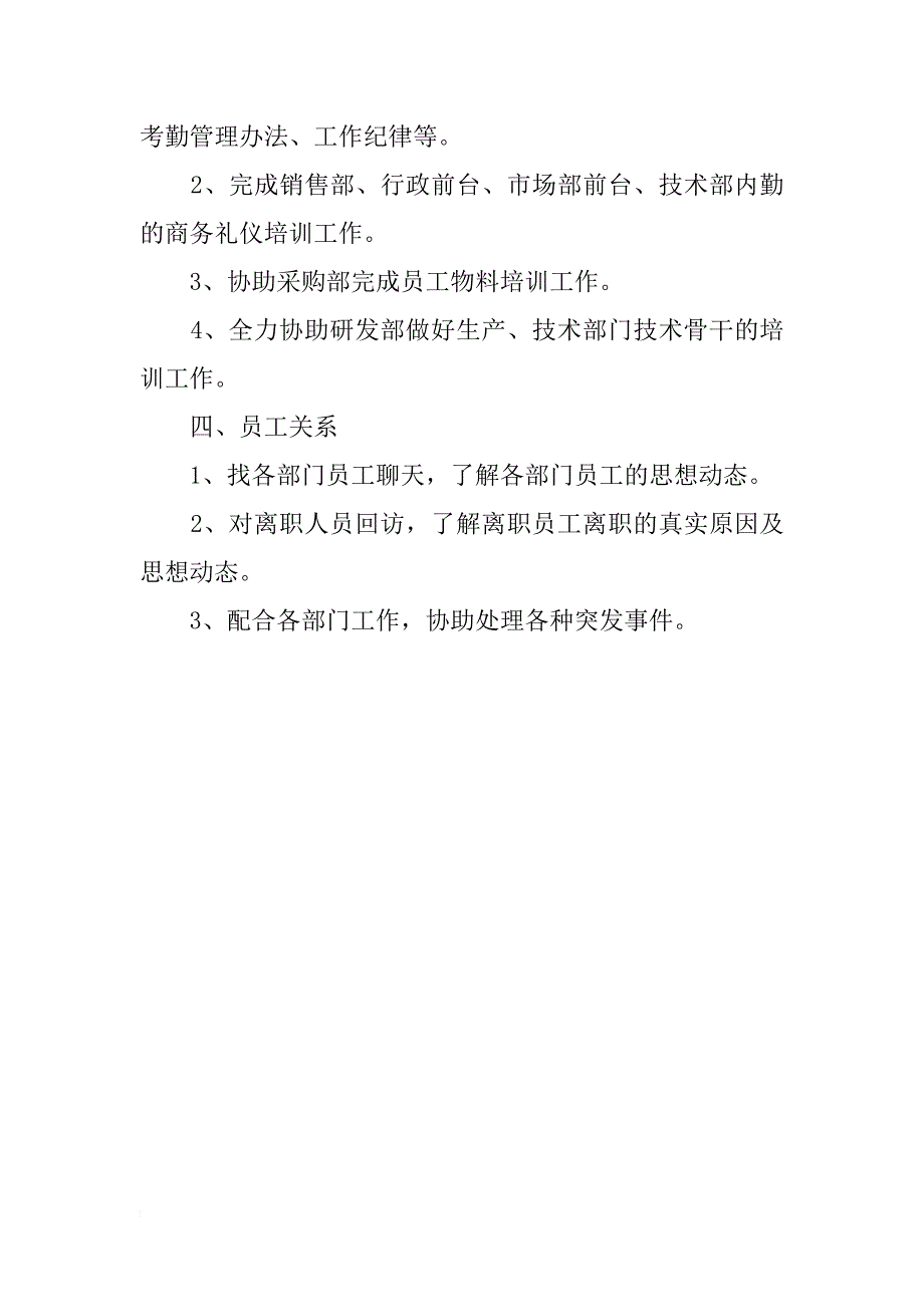 xx年底人事专员个人总结_第2页