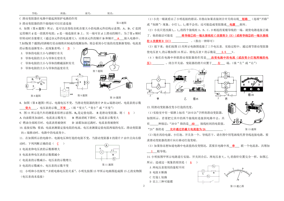 电阻及滑动变阻器练习答案_第2页