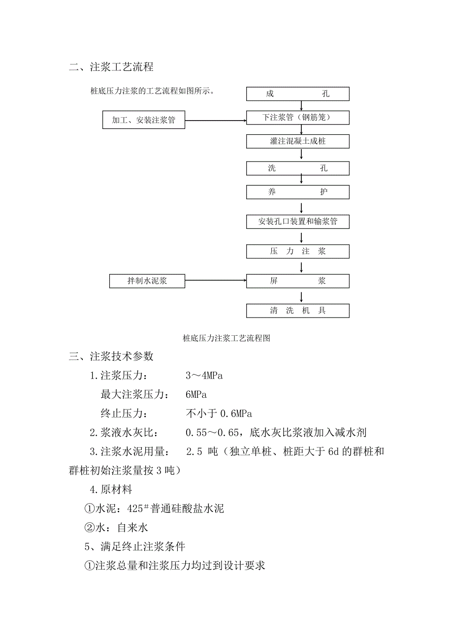 桩端后注浆方案_第3页