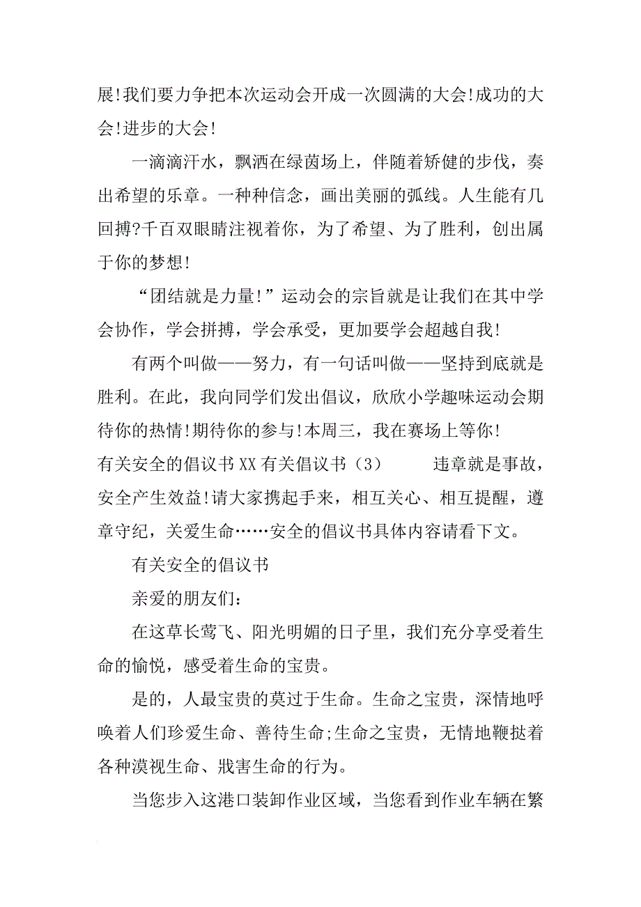 xx有关倡议书4篇_第3页