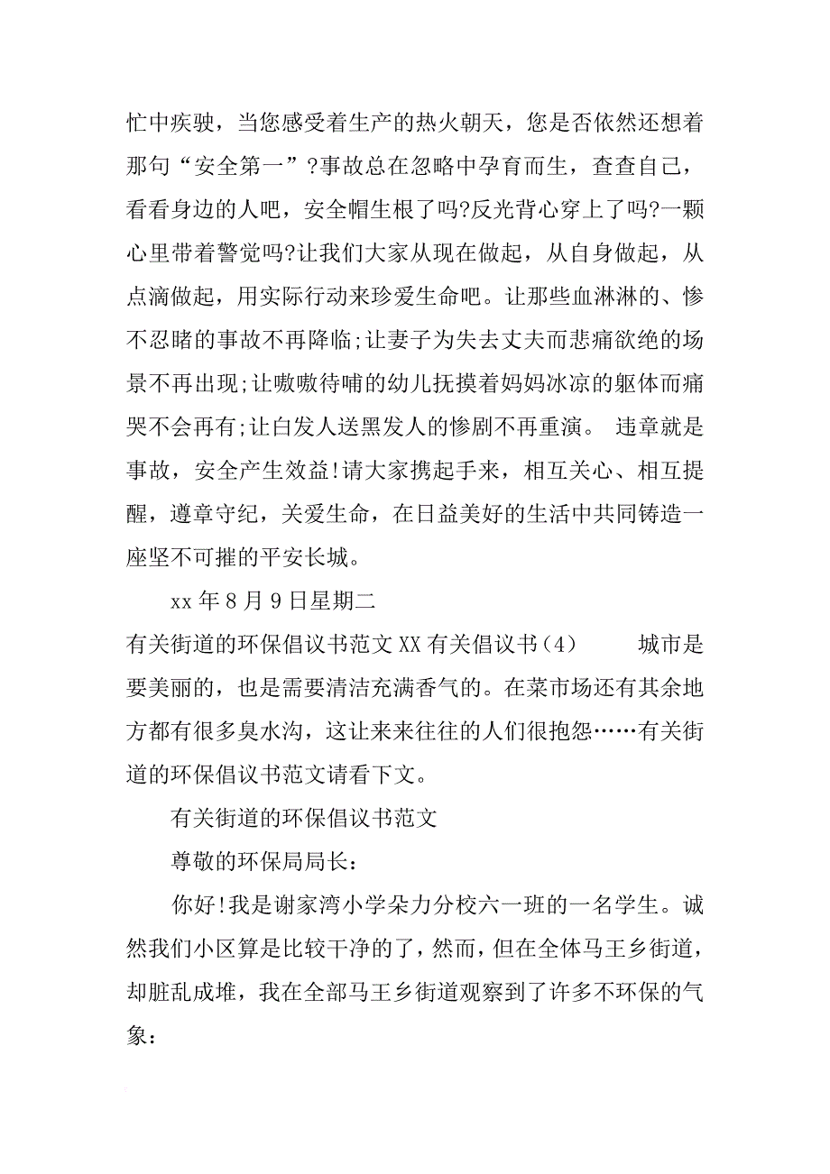 xx有关倡议书4篇_第4页