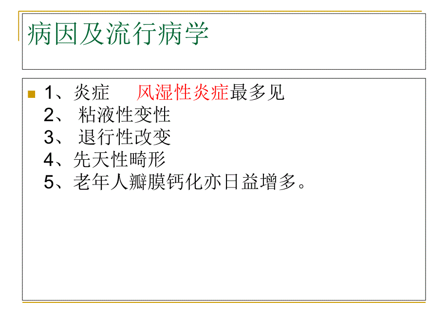 心脏瓣膜病护理查房_第3页