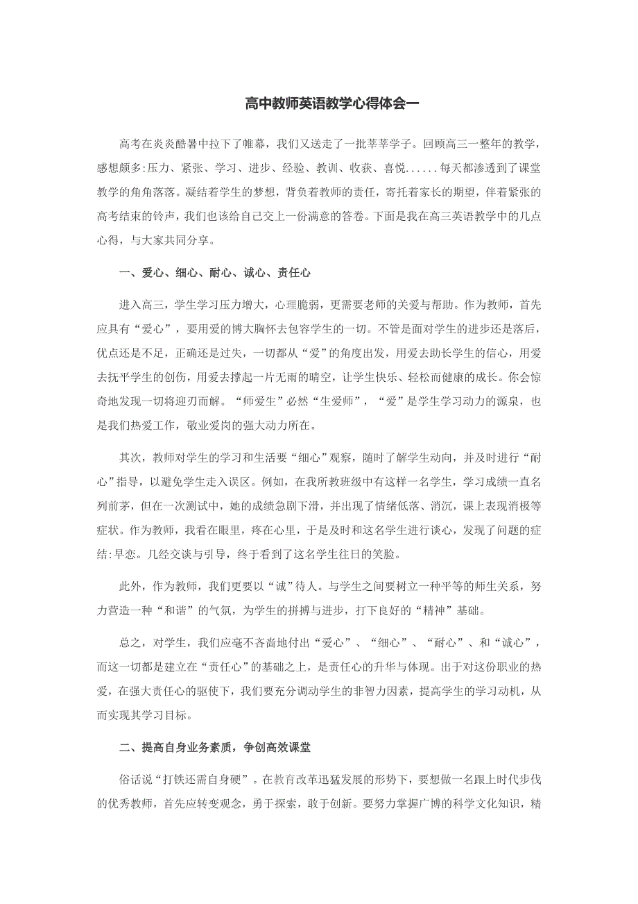 高中教师英语教学心得体会_第1页