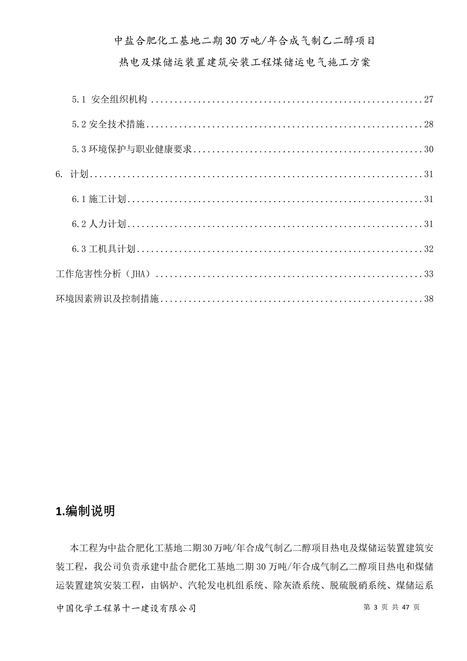 电气施工方案__煤储运_第3页