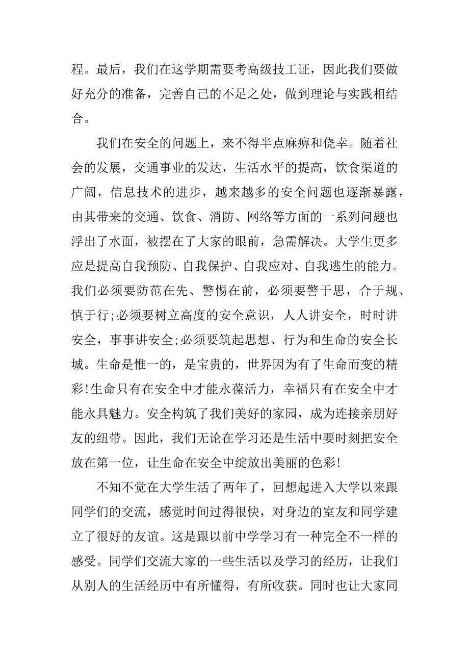 入学教育心得体会4篇_第2页