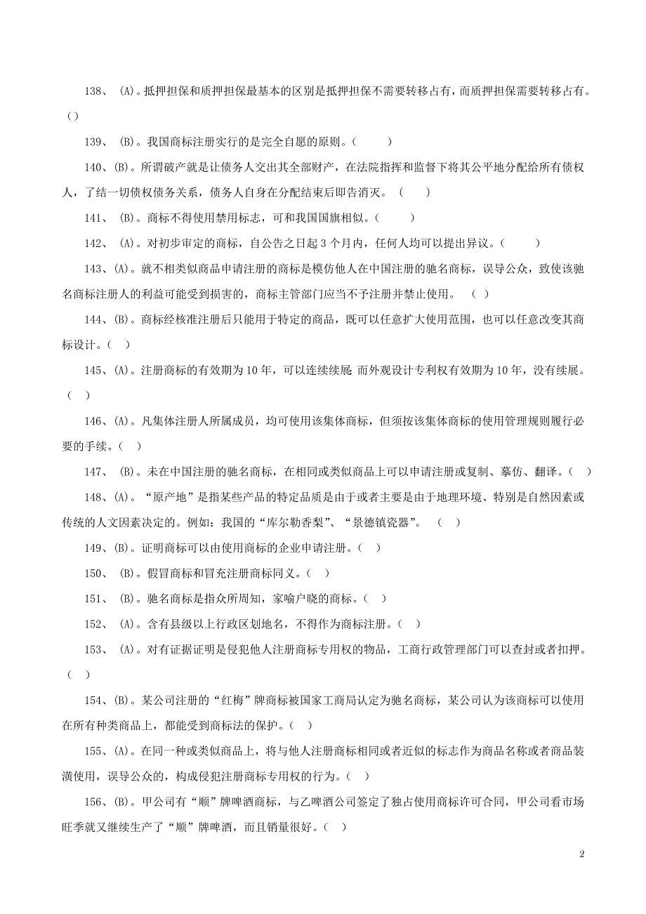 《经济法》习题4答案_第2页