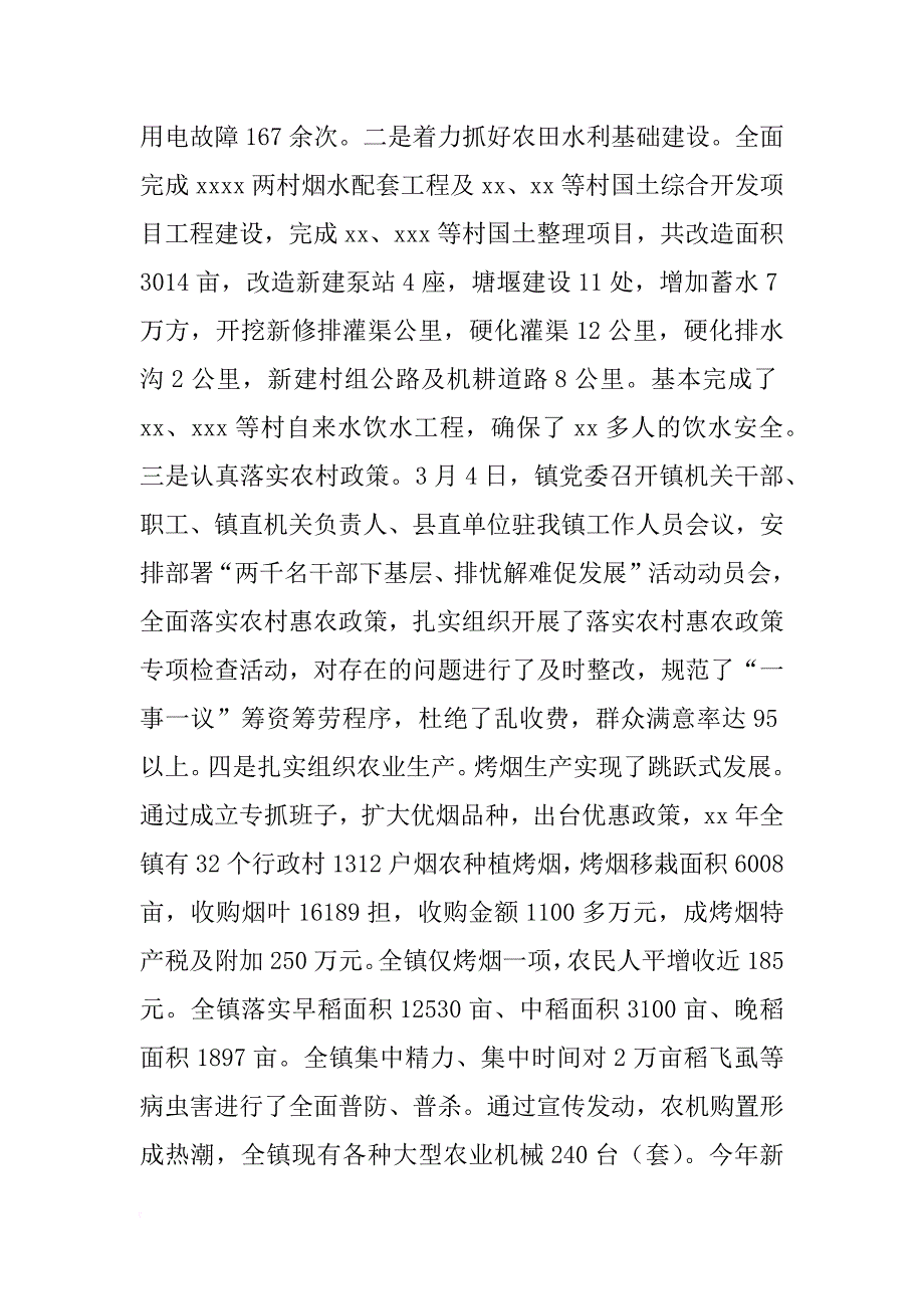 镇年终工作总结4篇_第3页