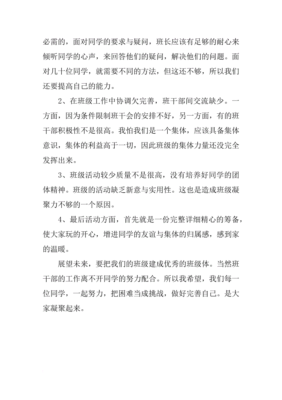 xx年度期末班委工作总结_第2页