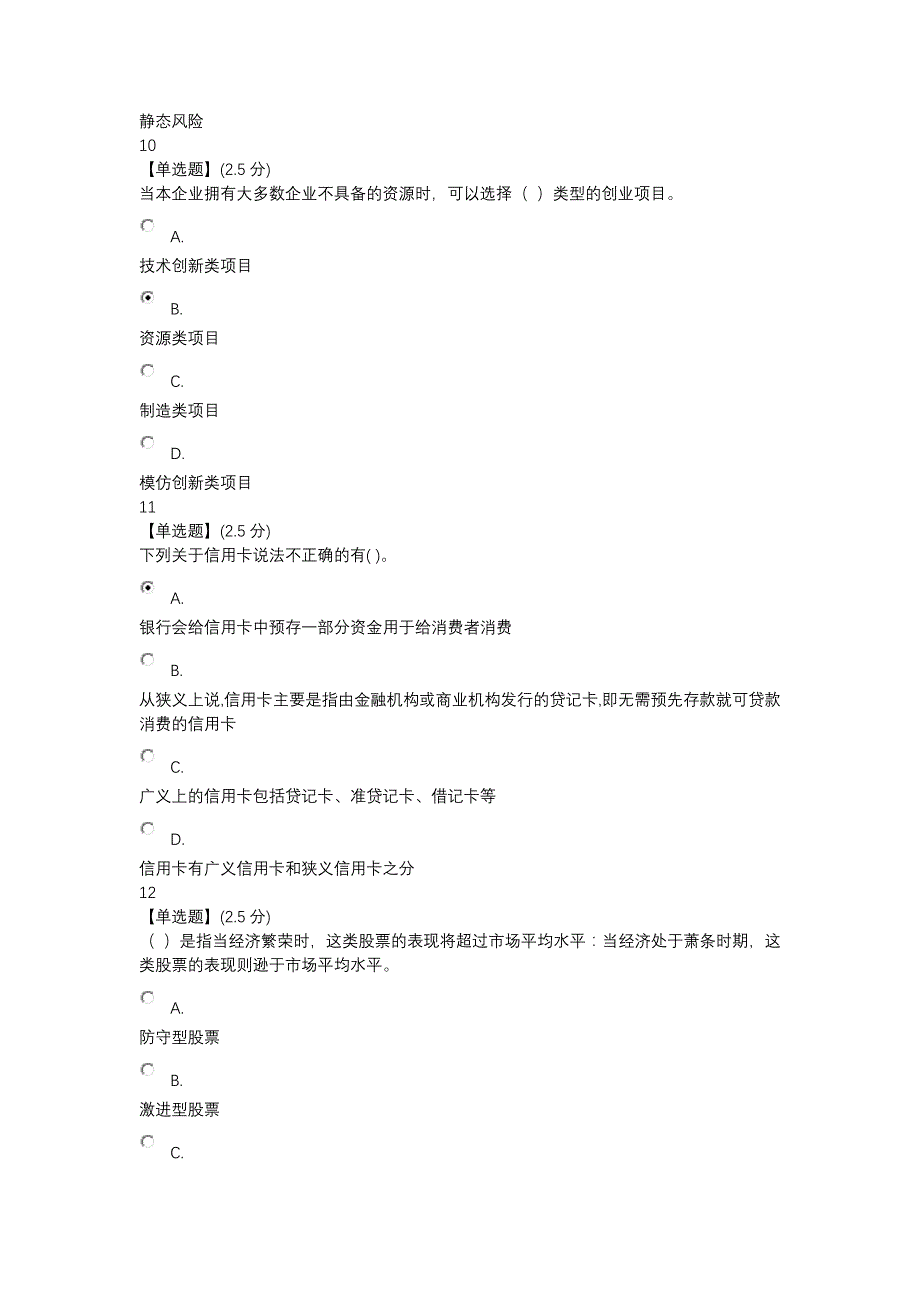 智慧树个人理财2017-拿走不谢_第4页