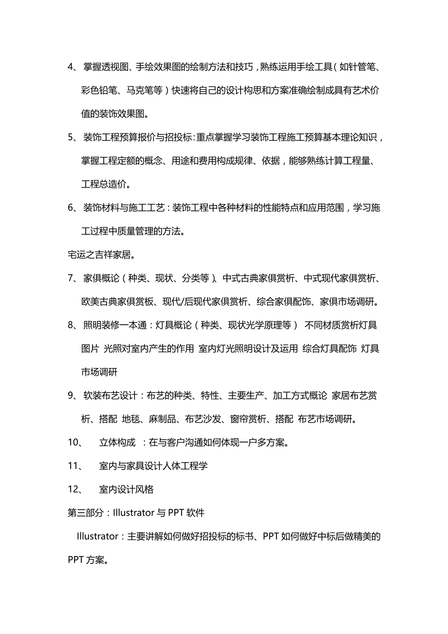杭州平面设计培训学校_第4页