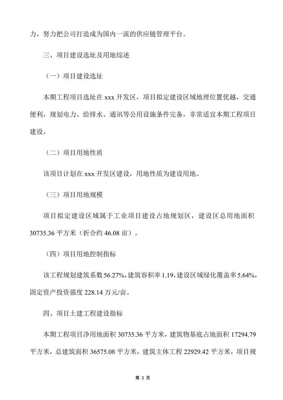 胸扣生产建设项目建议书_第2页