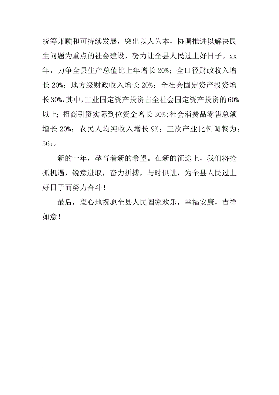 县长xx年新年致辞_1_第2页