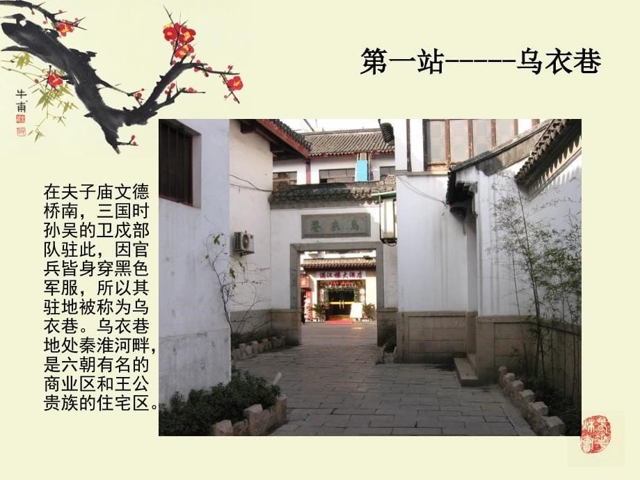 南京夫子庙风景区现状研究_第5页