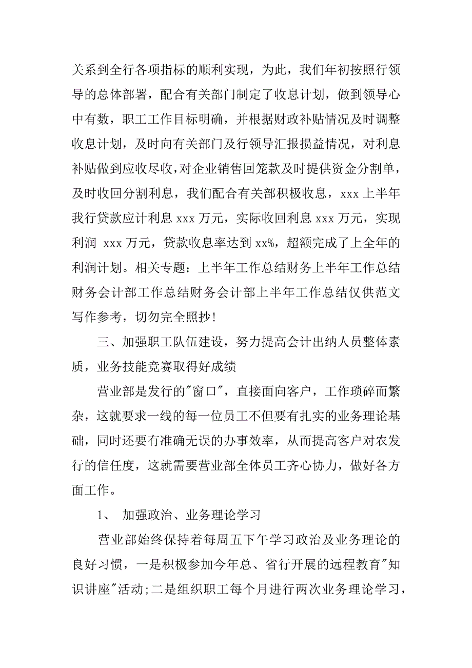 xx年度财务会计个人总结范文_第3页