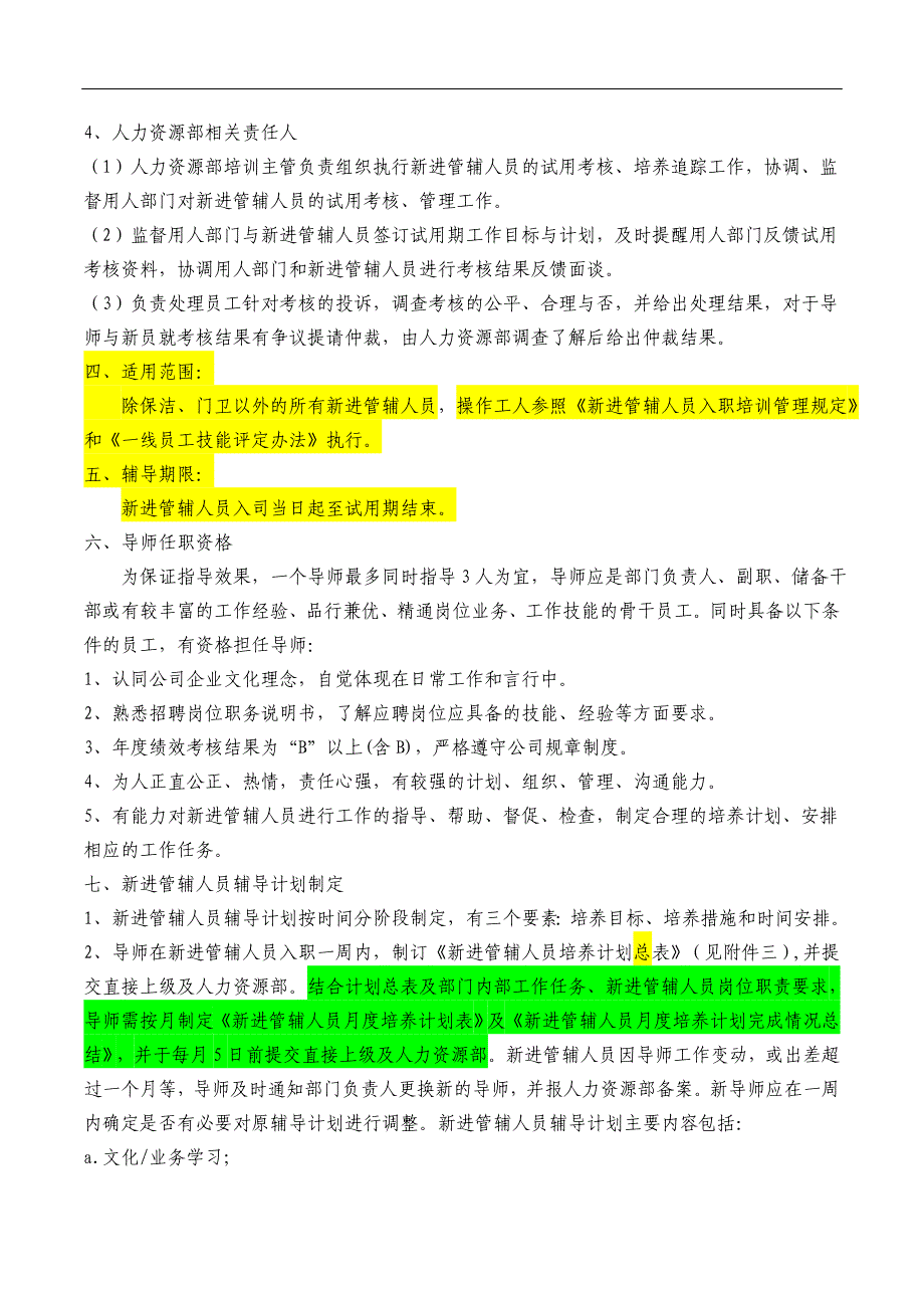 新员工导师管理制度_第3页