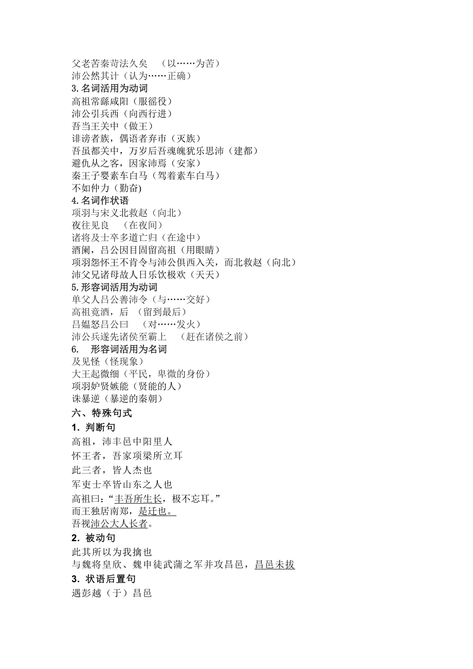高祖本纪文言字词整理_第4页