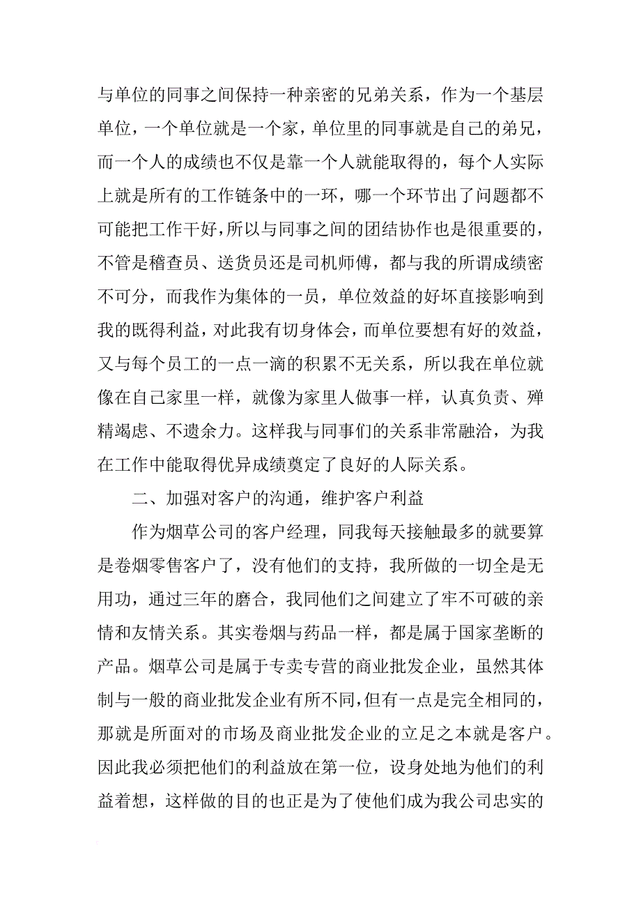 公司客户经理工作总结4篇_第2页