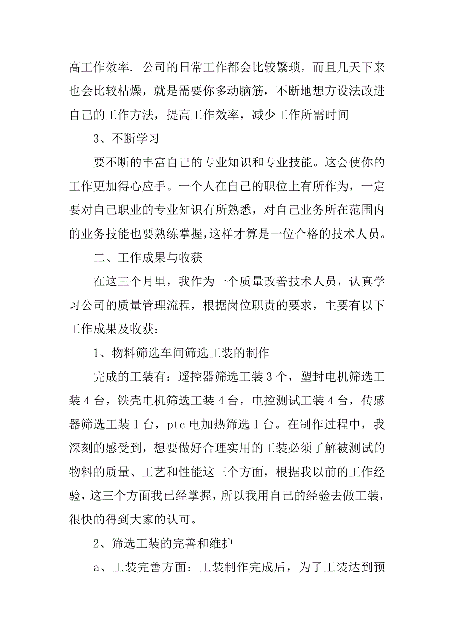 大学实习总结范文_第2页