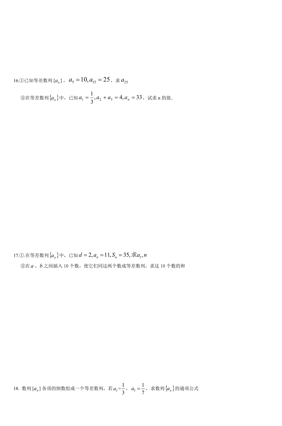 建湖县第二中学高二数学练习题(三)_第2页