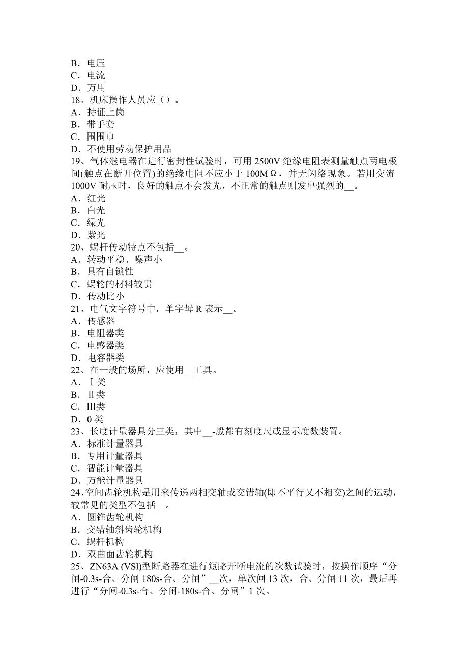 西 藏2016年上半年高低压电器装配工技能操作模拟试题_第3页