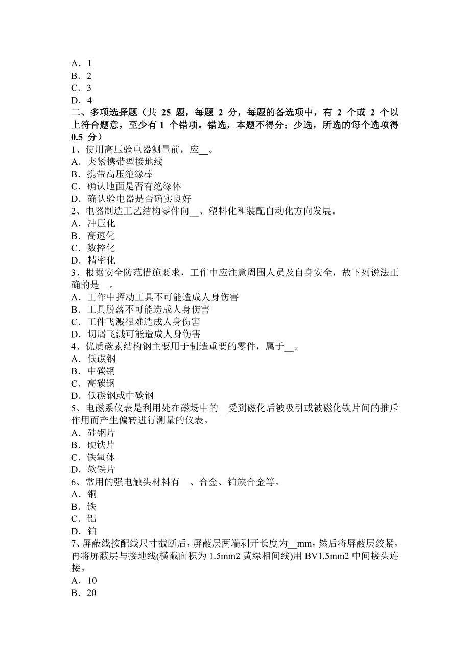 西 藏2016年上半年高低压电器装配工技能操作模拟试题_第4页