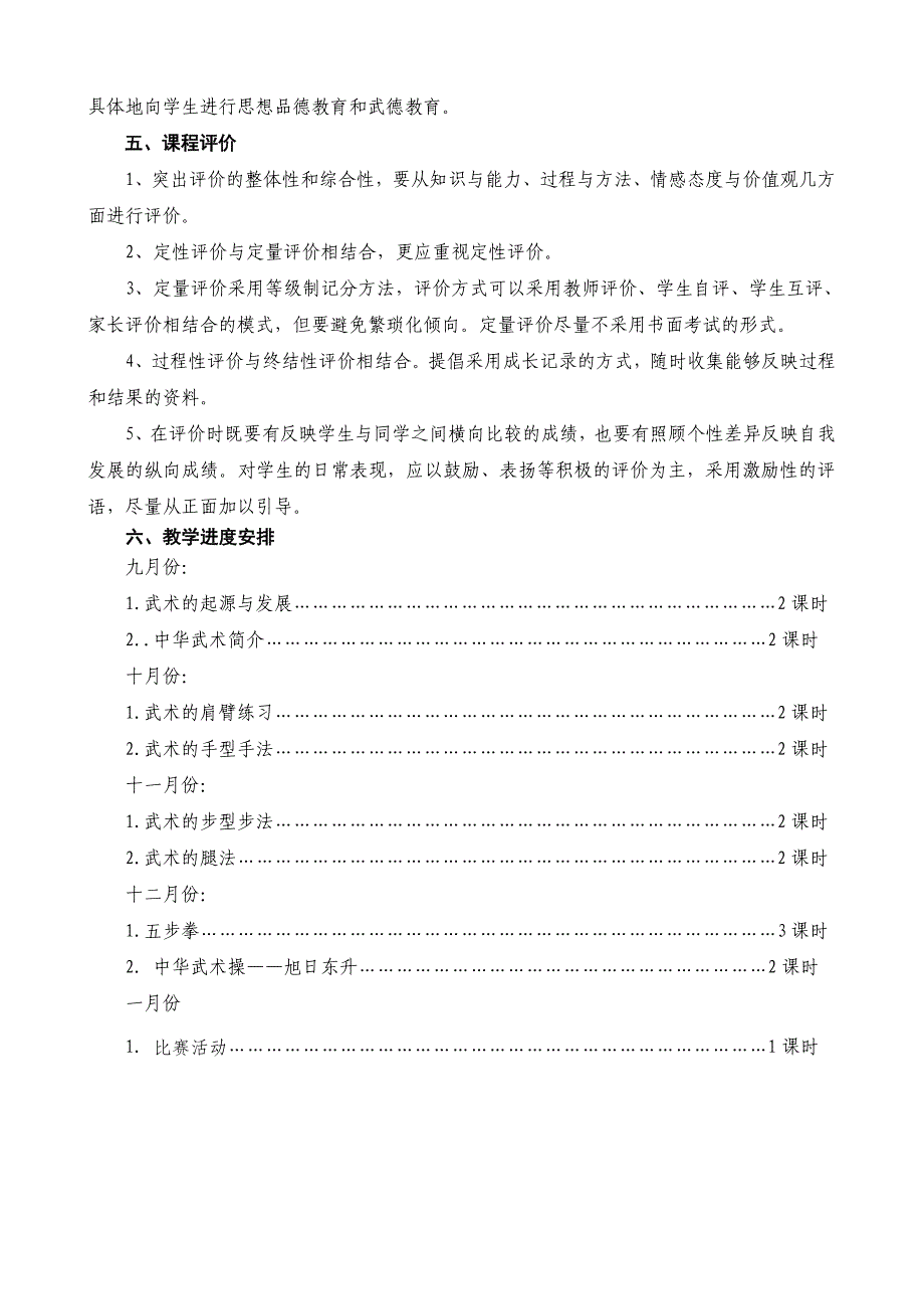 《中华武术操》教学计划_第3页