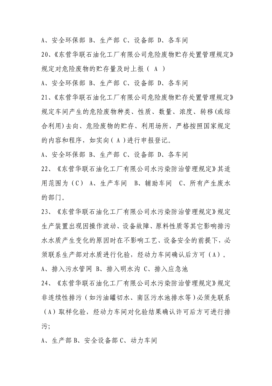 环保、职业健康知识题库_第4页