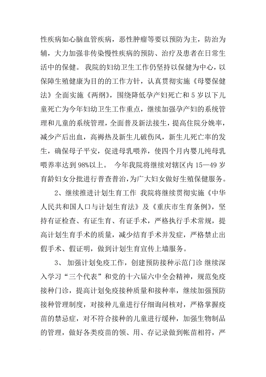 xx年度医院工作计划_2_第2页