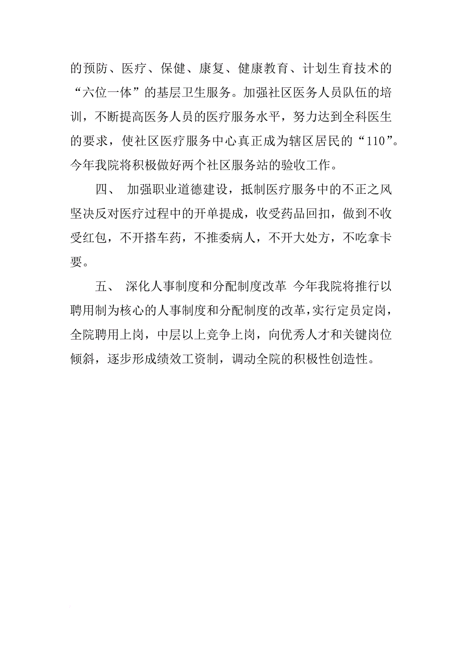 xx年度医院工作计划_2_第4页