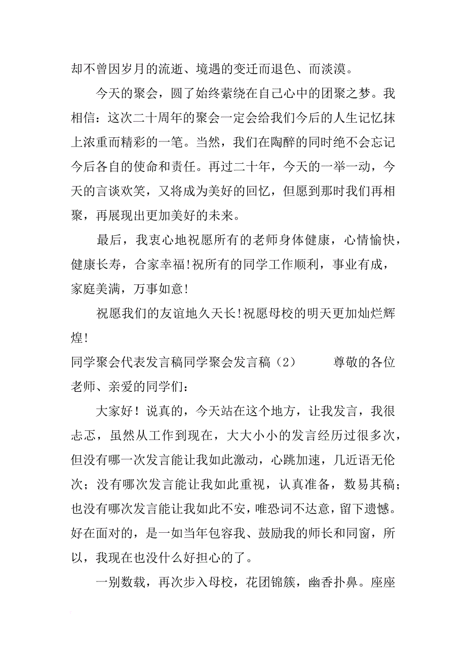 同学聚会发言稿4篇_第4页