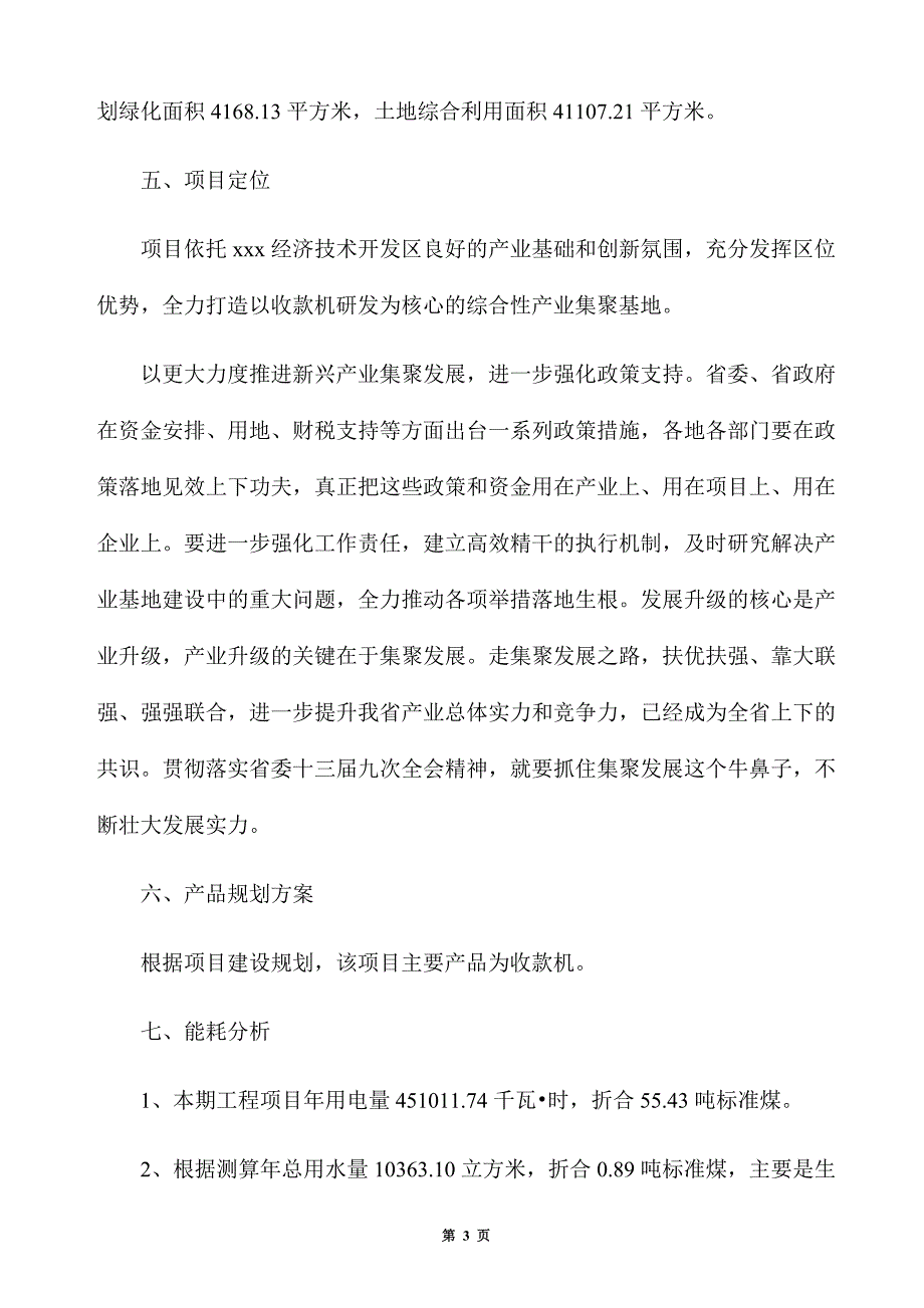 收款机生产建设项目建议书_第3页