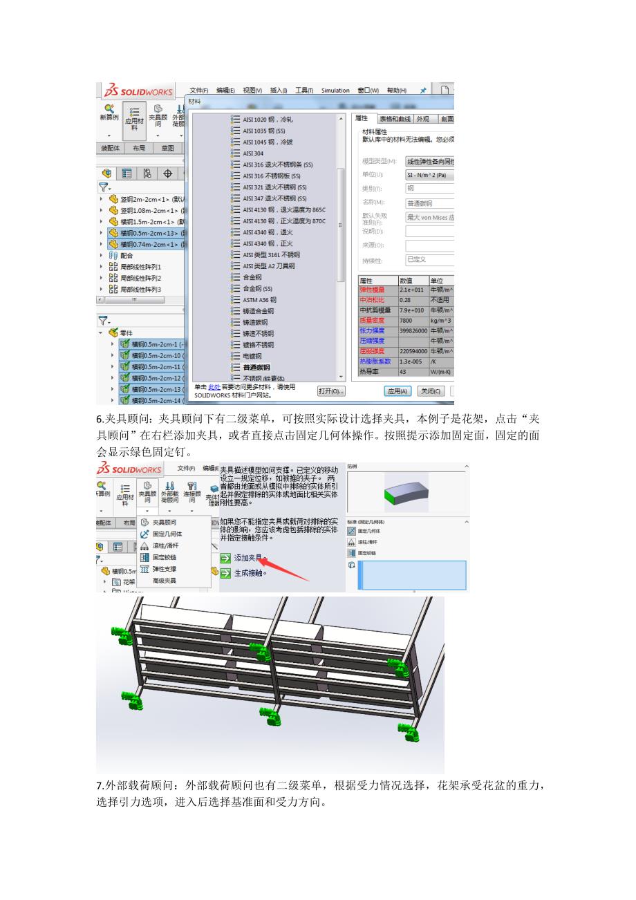 solidworks受力分析教程_第3页