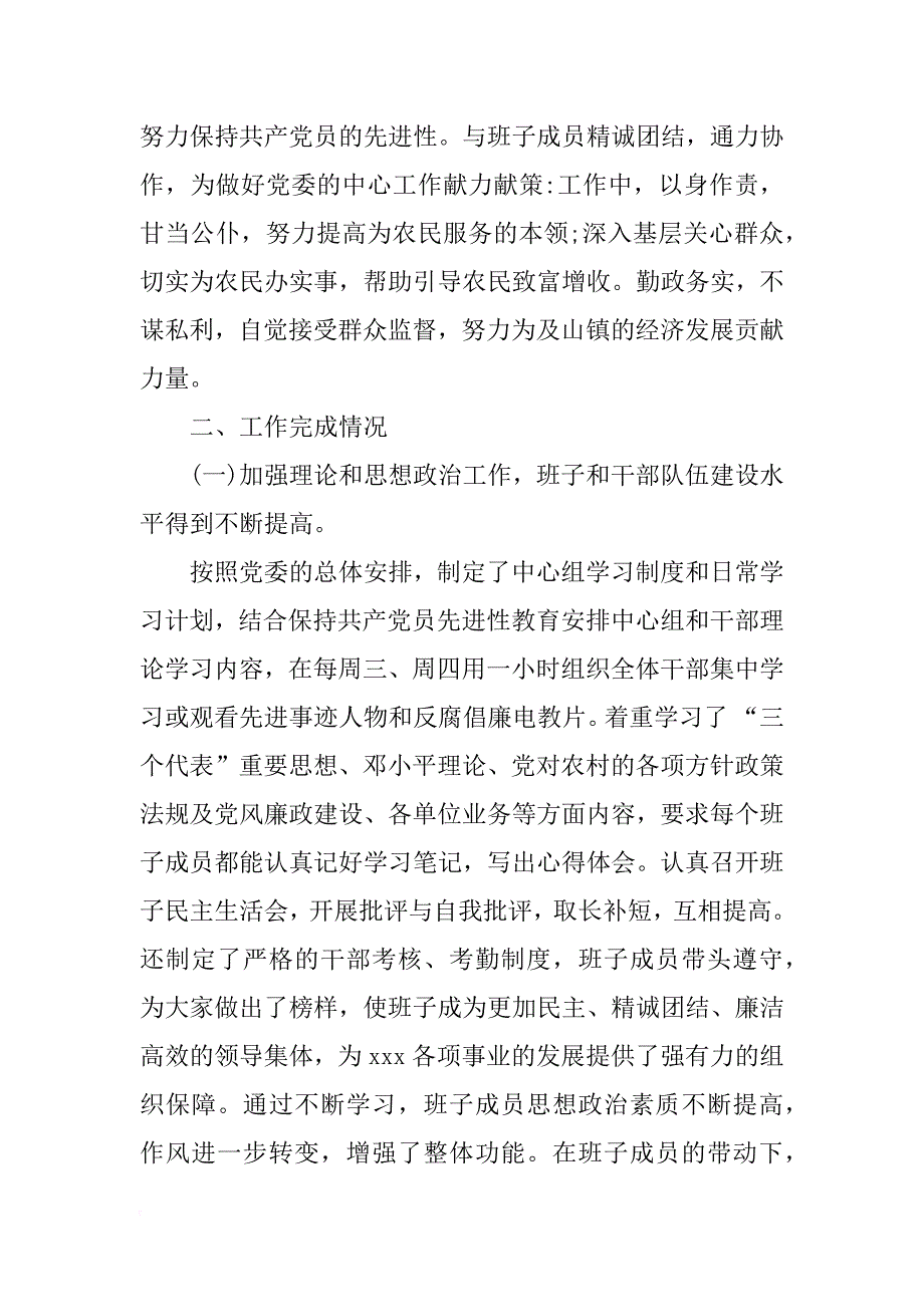 公务员三年来个人工作总结实例_第2页