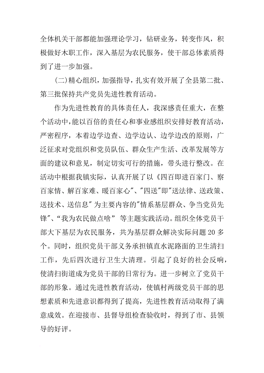 公务员三年来个人工作总结实例_第3页