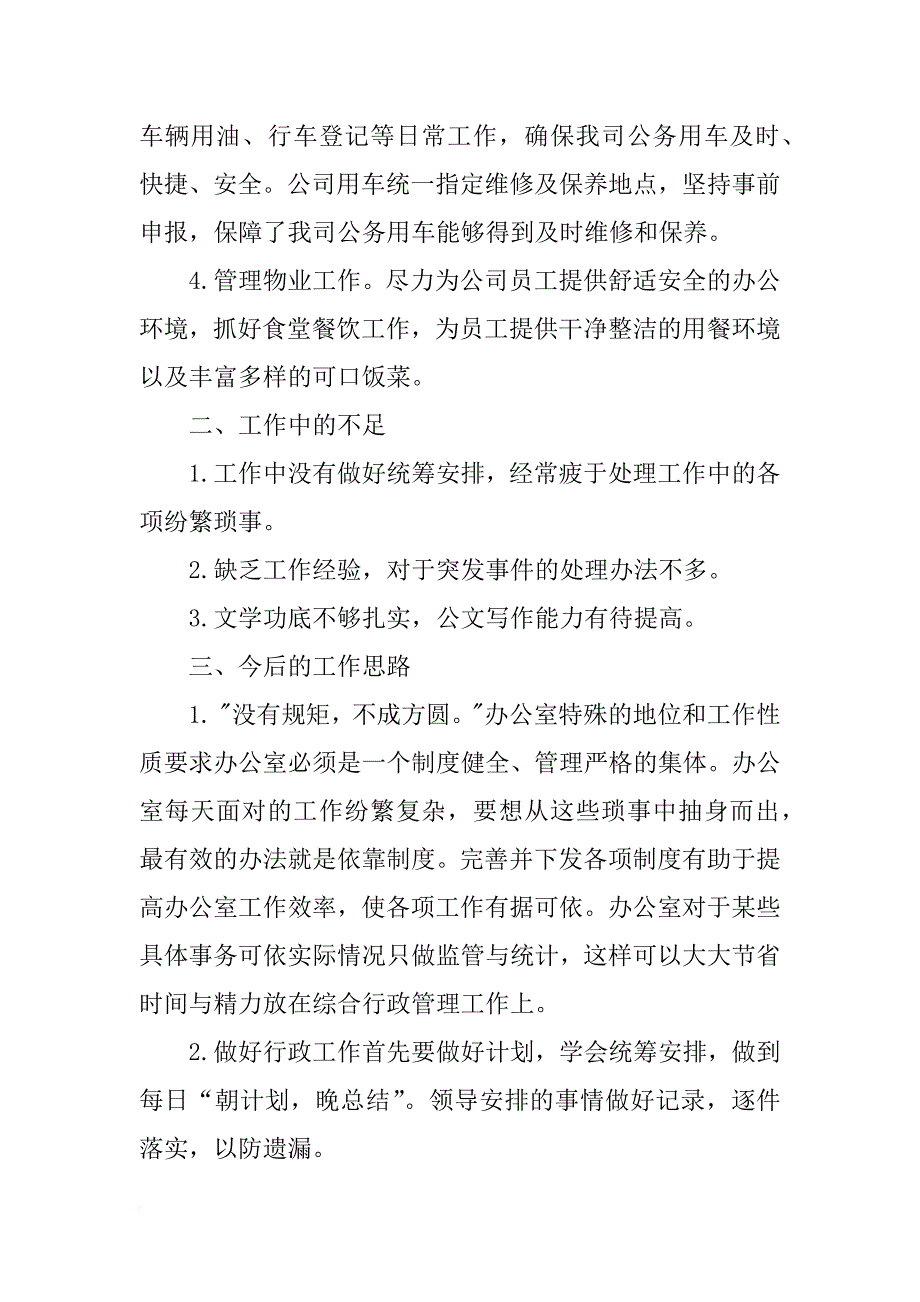 公司行政工作总结模板4篇_第3页