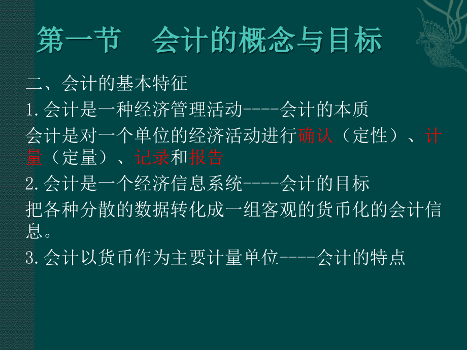 2016年会计从业资格《会计基础》课件_第4页