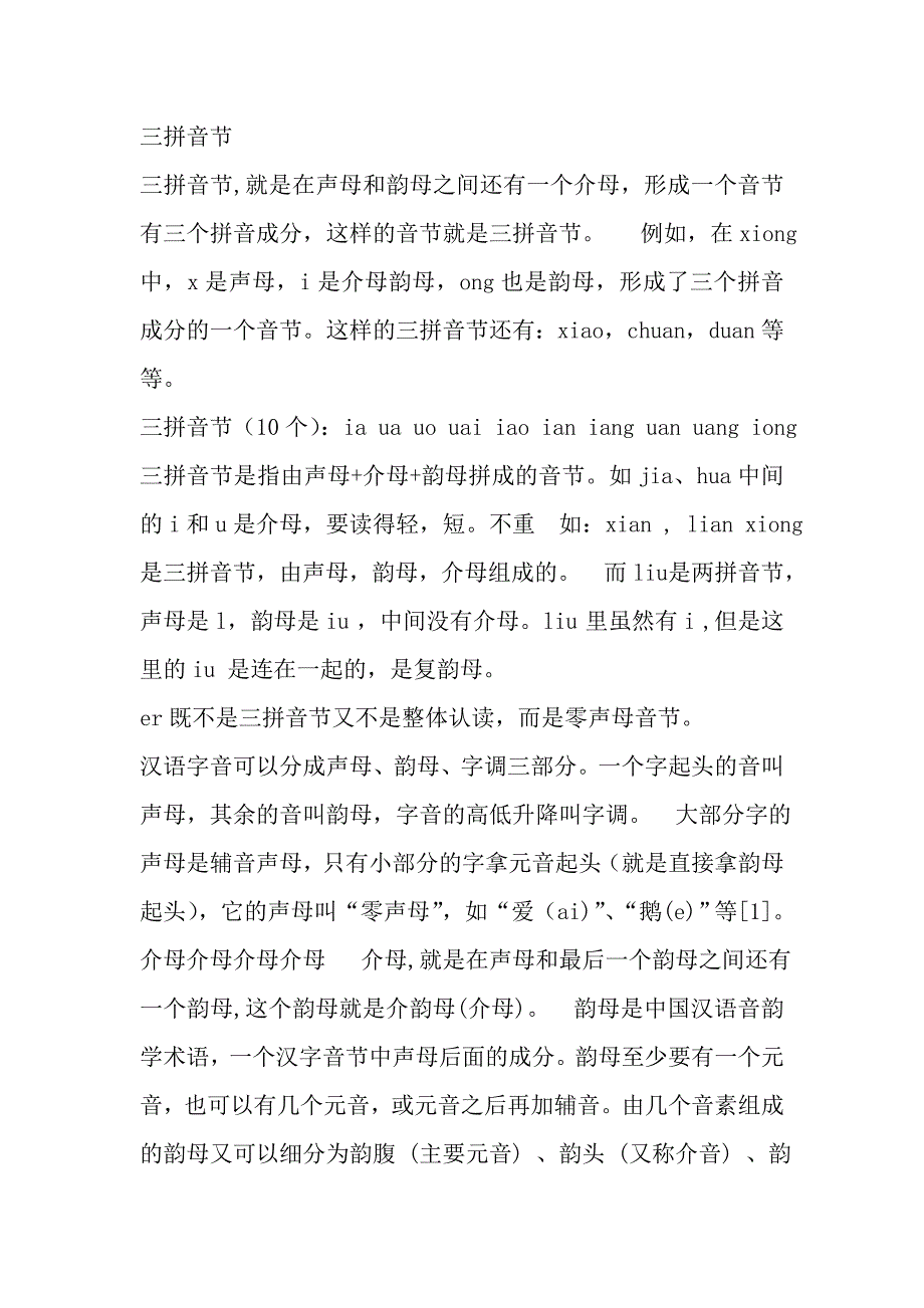 小学拼音(三拼音节)_第1页