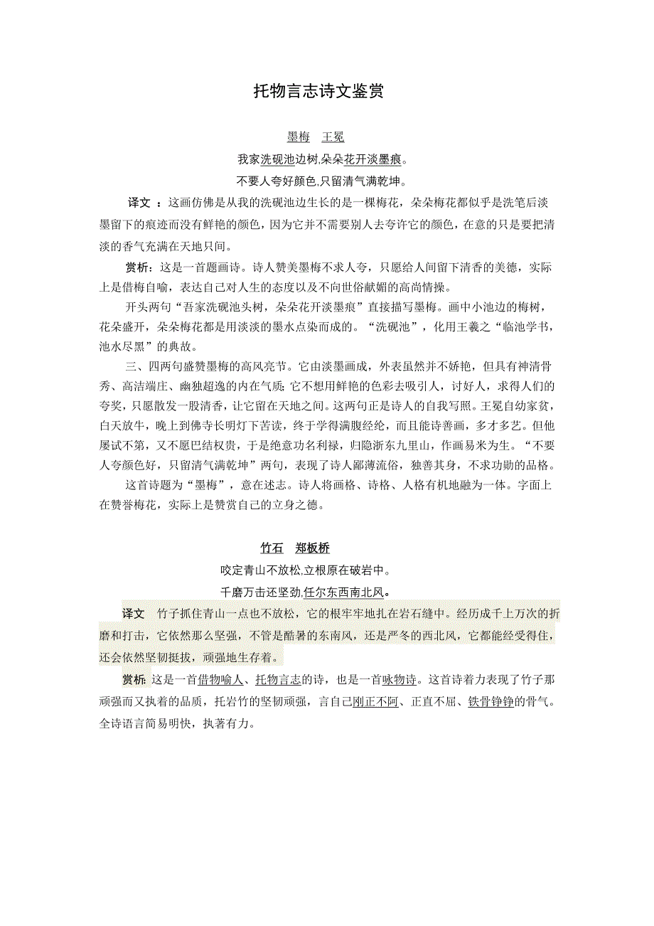 托物言志古诗_第1页