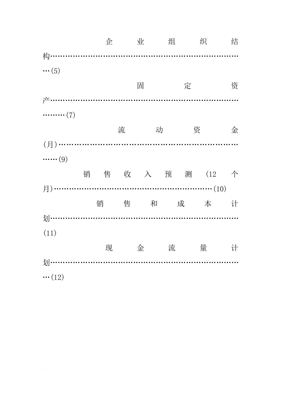 创业计划书范文封面_第2页