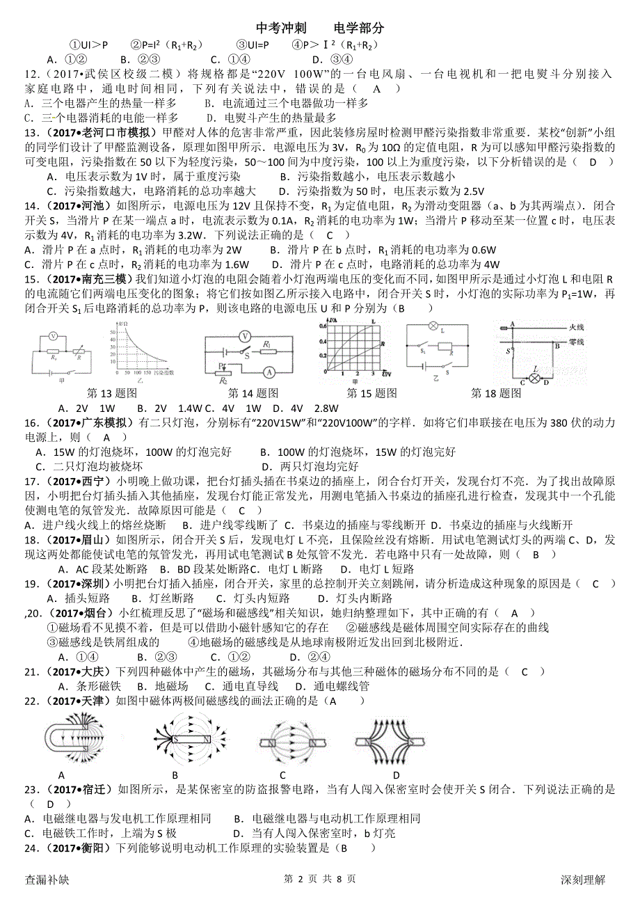 2018中考物理冲刺———电学专题（有答案）_第2页